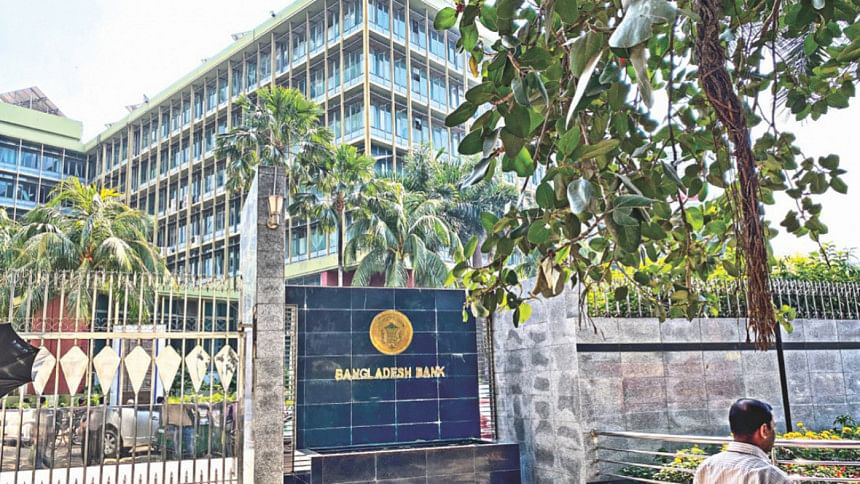 বাংলাদেশ ব্যাংক বাংলাদেশ ব্যাংক