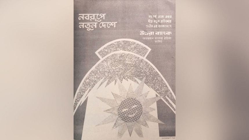 স্বাধীন দেশে প্রথম নববর্ষ ১৯৭২ সালে নববর্ষ